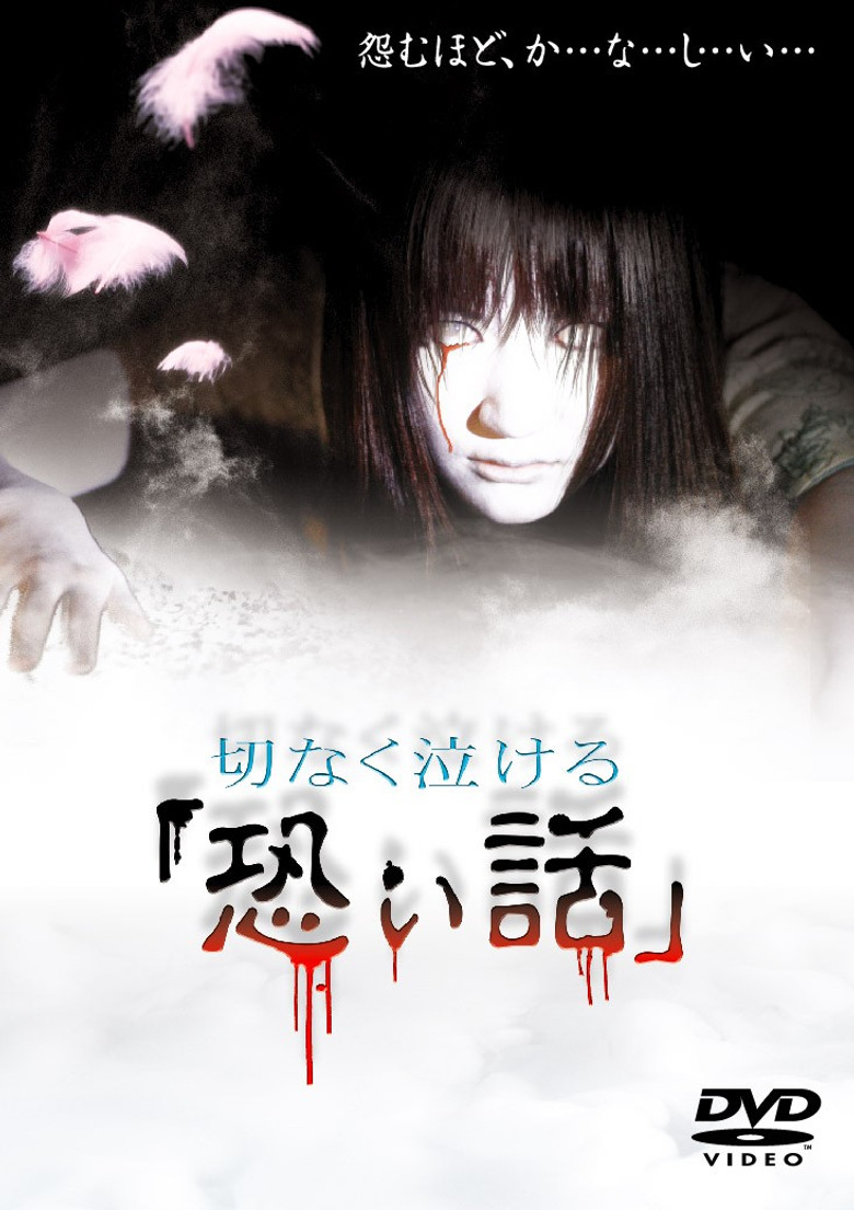 Heartbreaking Scary Stories poster background