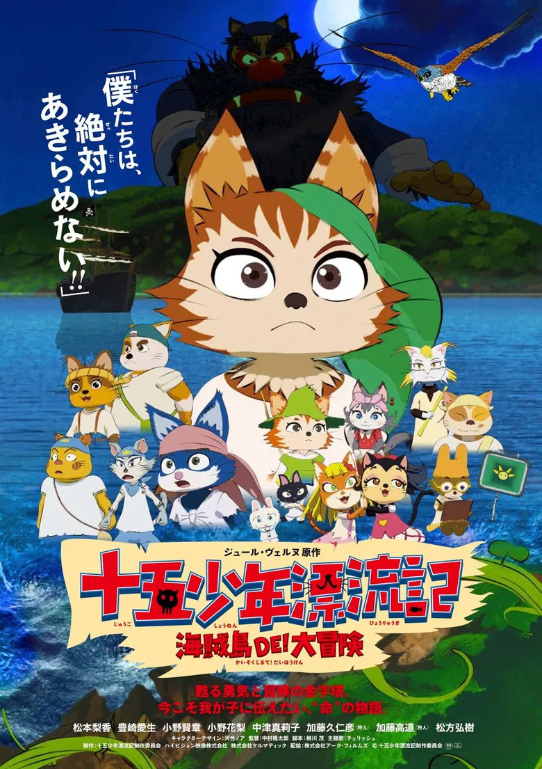 The Lost 15 Boys: The Big Adventure on Pirates' Island poster background