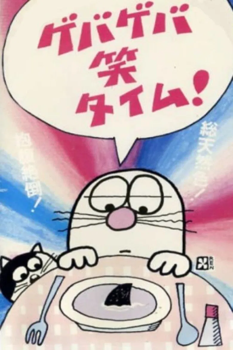 Geba Geba Shou Time! poster background