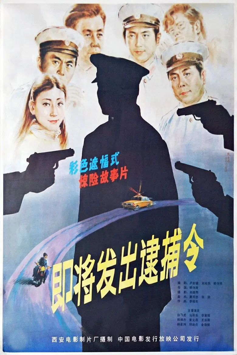 Ji jiang fa chu de dai bu ling poster background