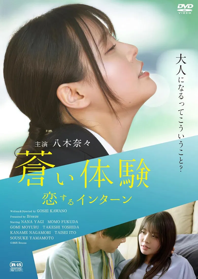 Blue Experience:  Interns in Love poster background