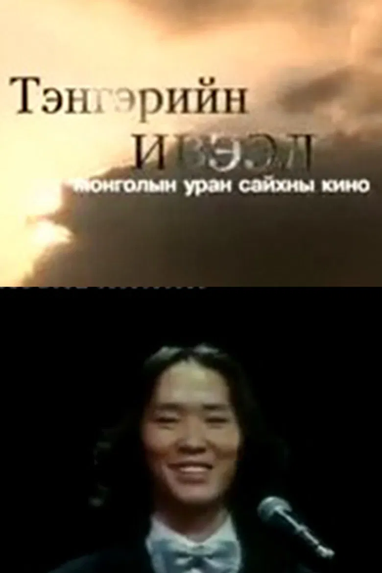 Heaven's Blessing poster background