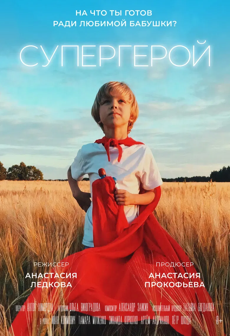 Супергерой poster background