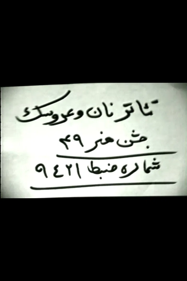 Fire (Bread and Puppet) poster background