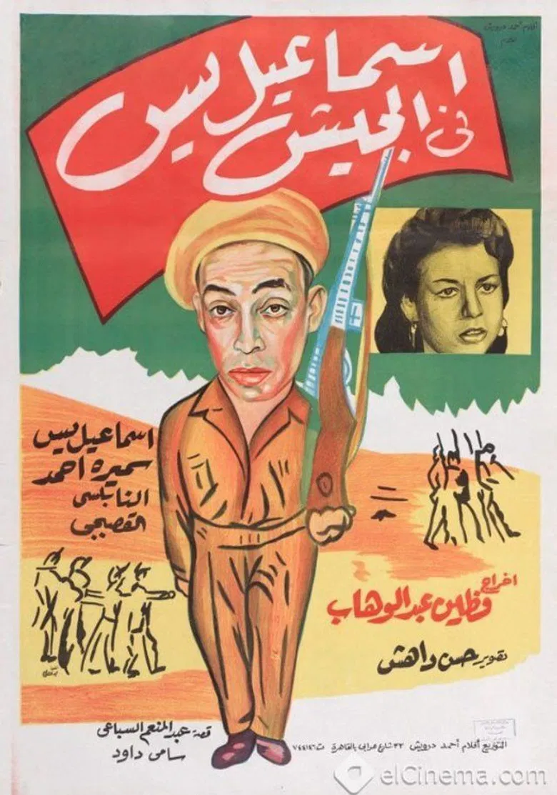 Ismail Yassine in the Army poster background