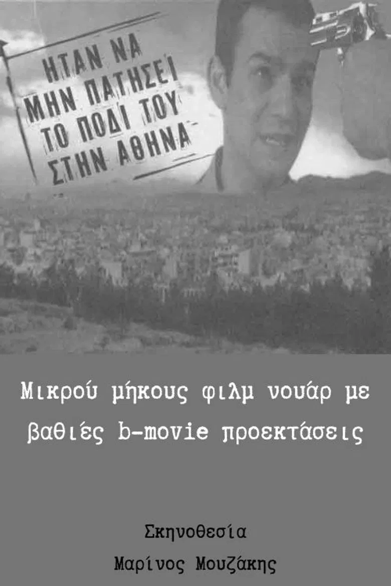 Ήταν να μην πατήσει το πόδι του στην Αθήνα poster background