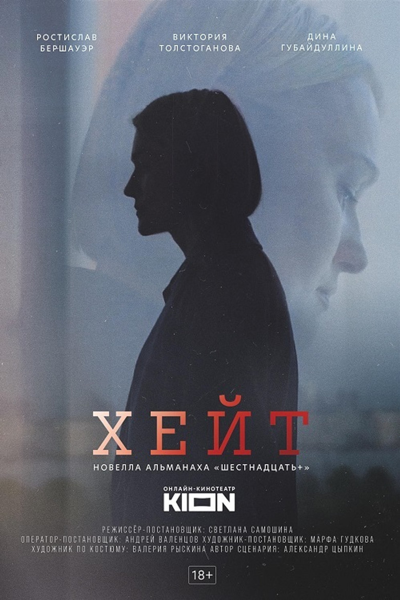 Hate poster background