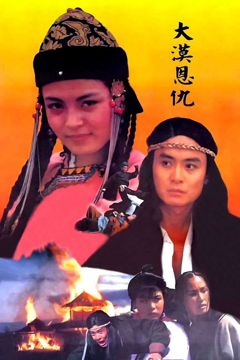 Desert Revenge poster background