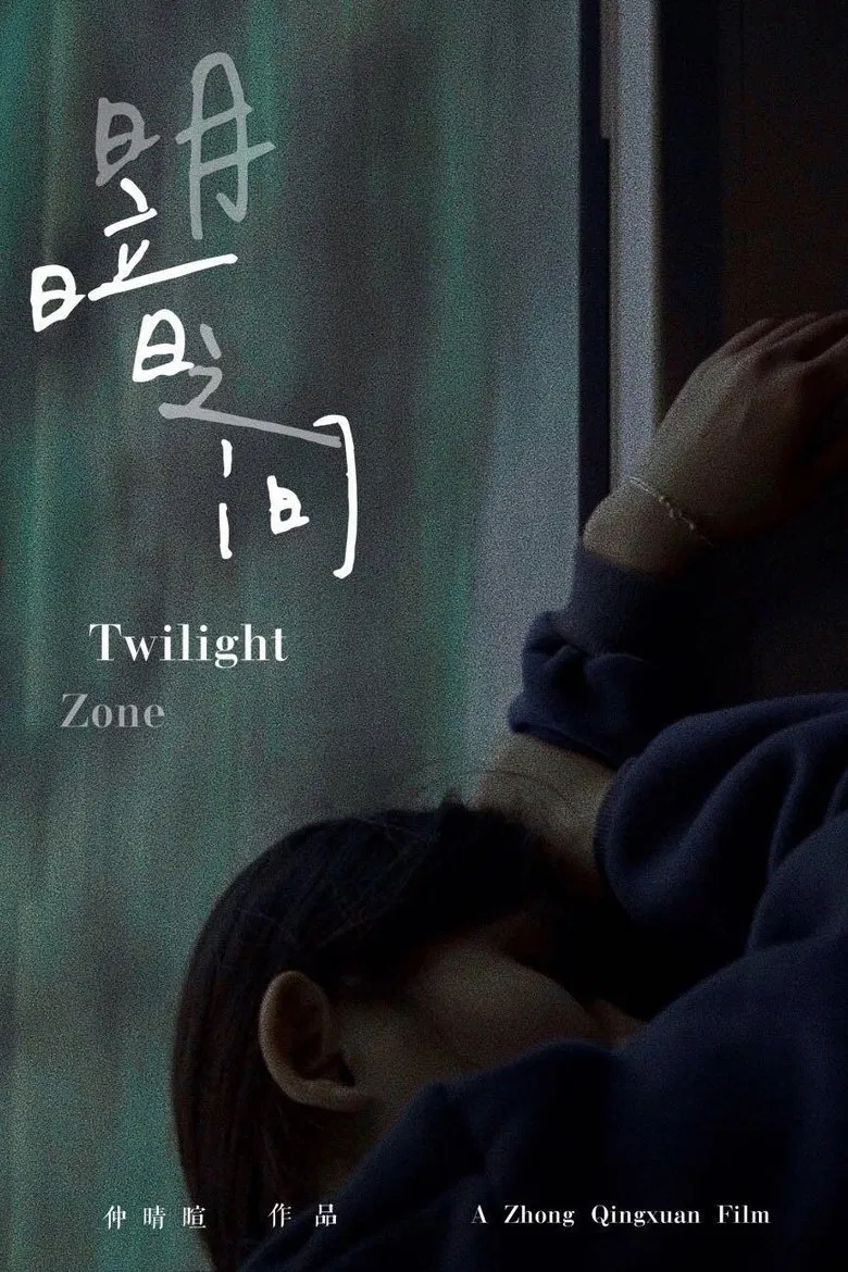Twilight Zone poster background