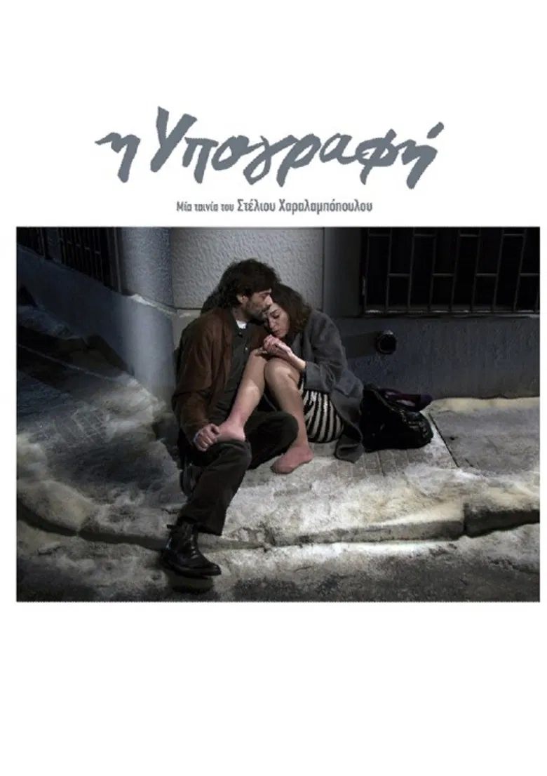 The Signature poster background