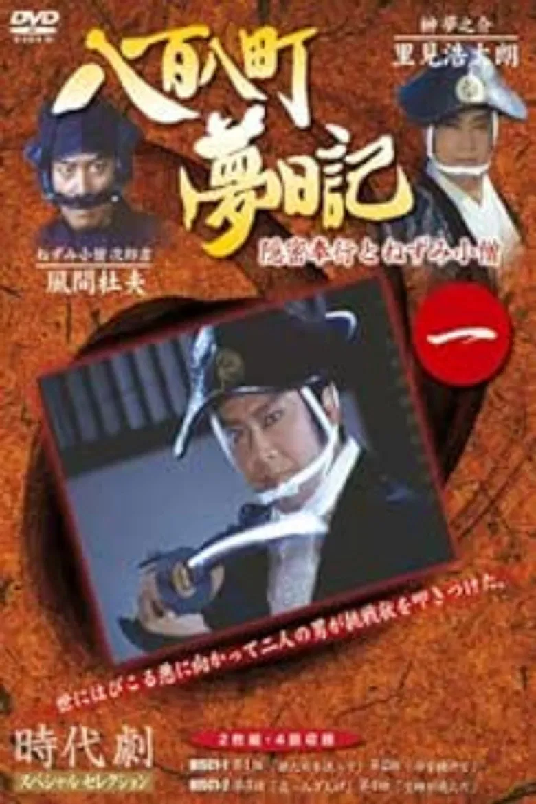 Happyakuyacho Yume Nikki poster background