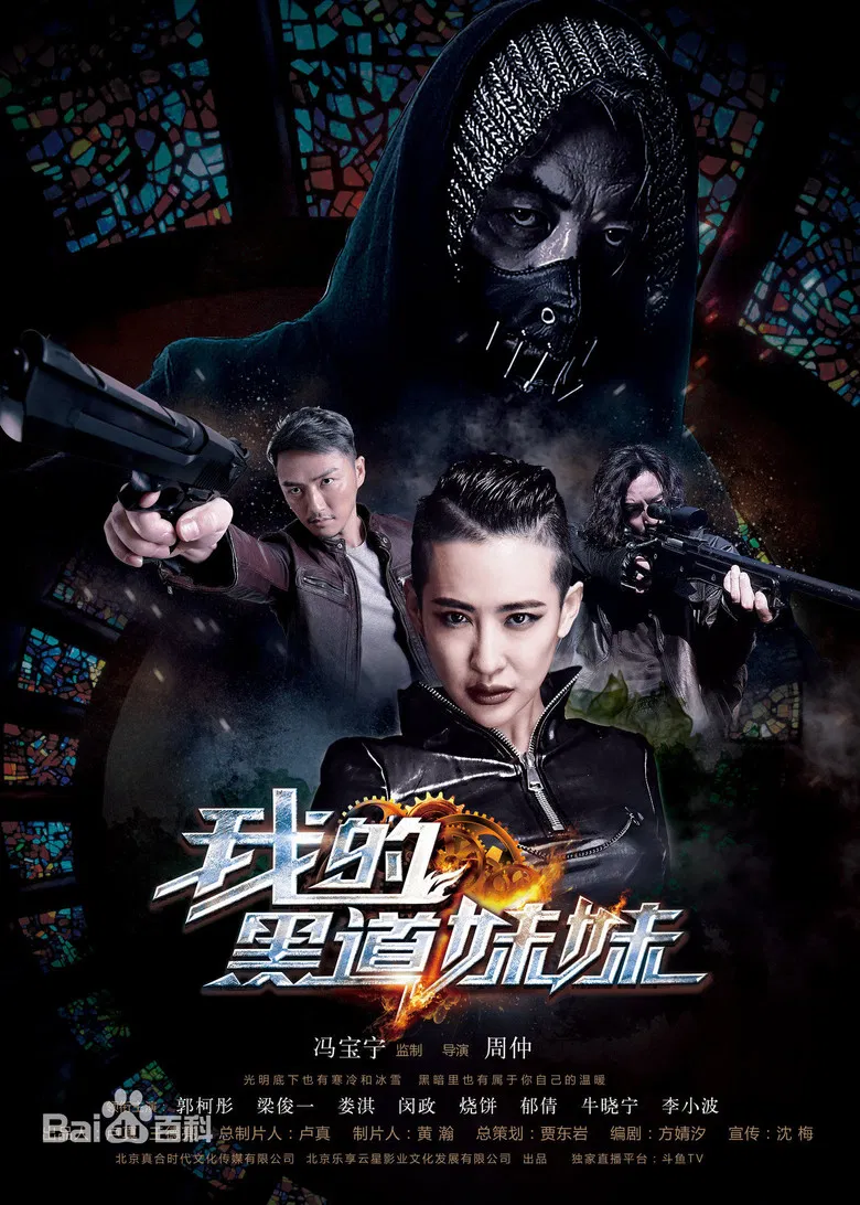 The Mafia Lady poster background