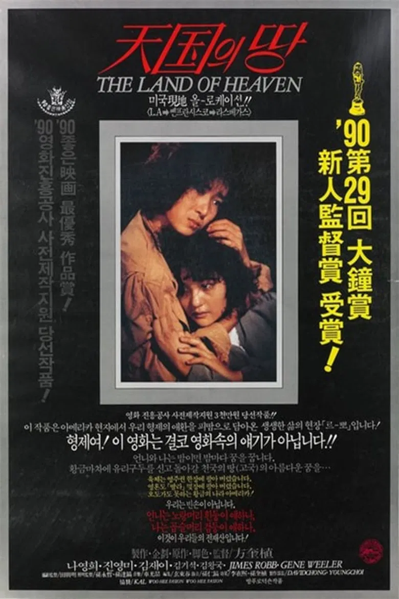 The Land of Heaven poster background