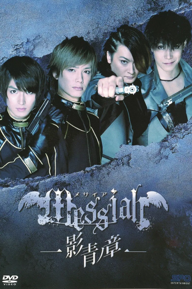 Messiah: Eisei no Shou poster background