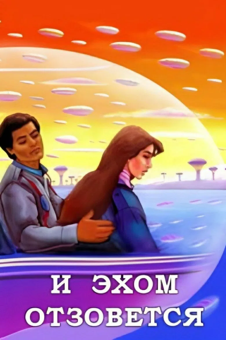 And It Will Echo poster background