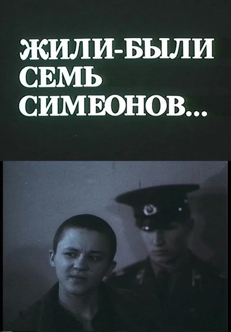 There Were Seven Simeons poster background