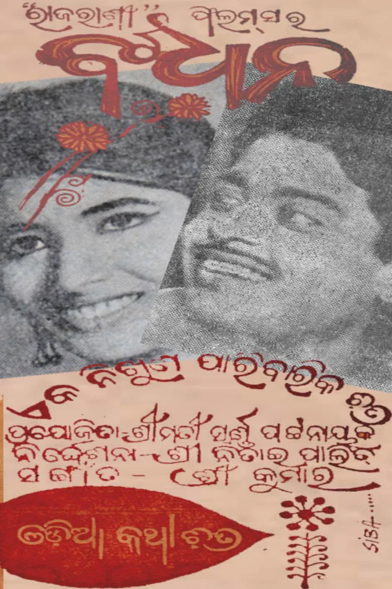 Bandhan poster background