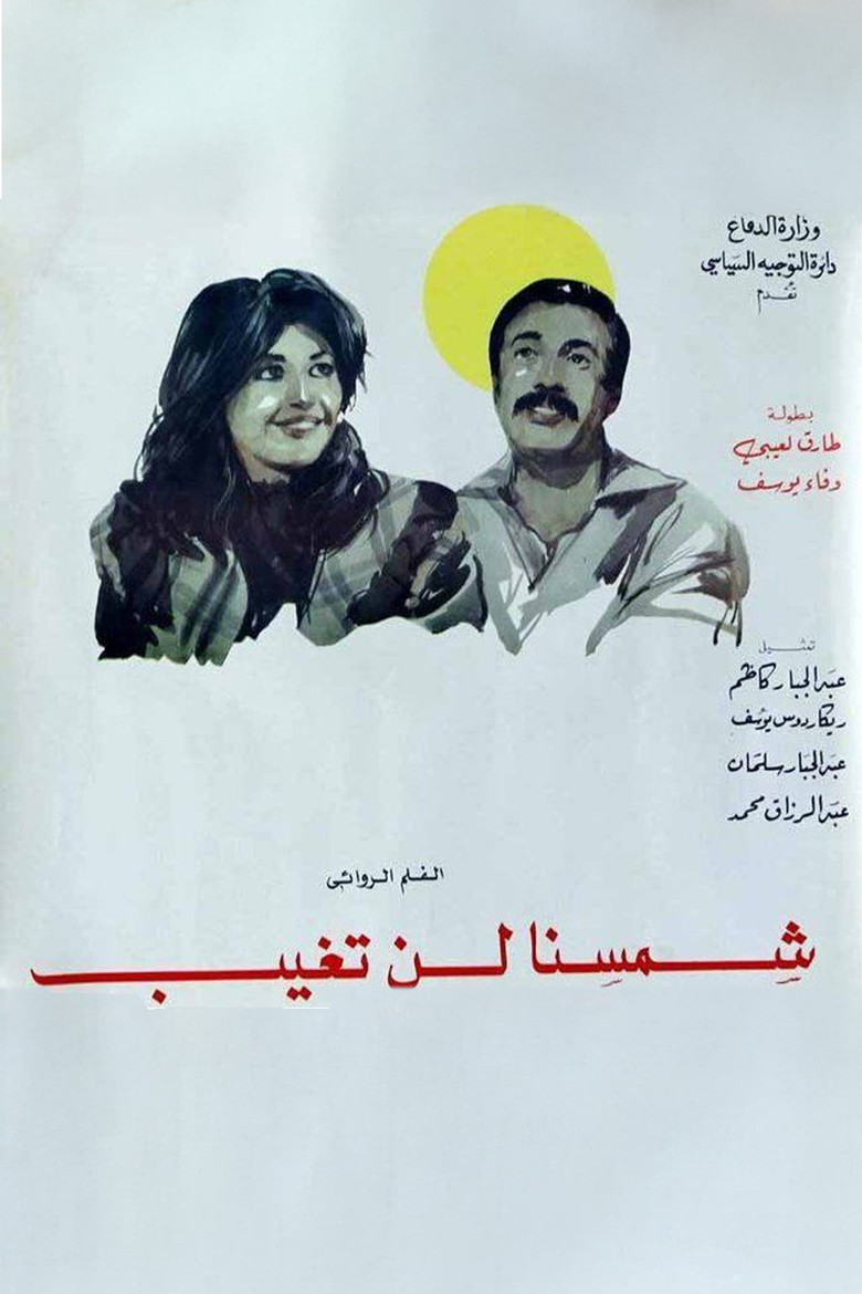 Our Sun Won't Go Down poster background