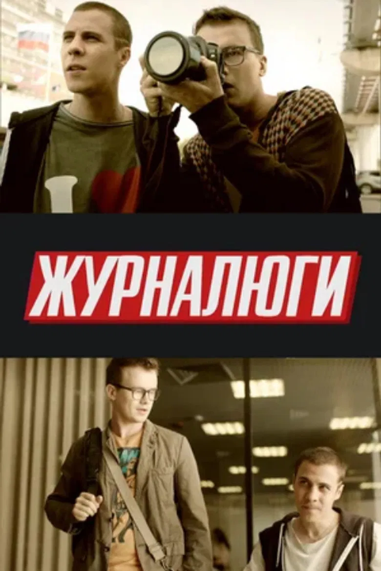 Journalists poster background