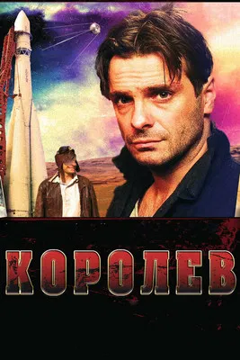 Korolev poster background