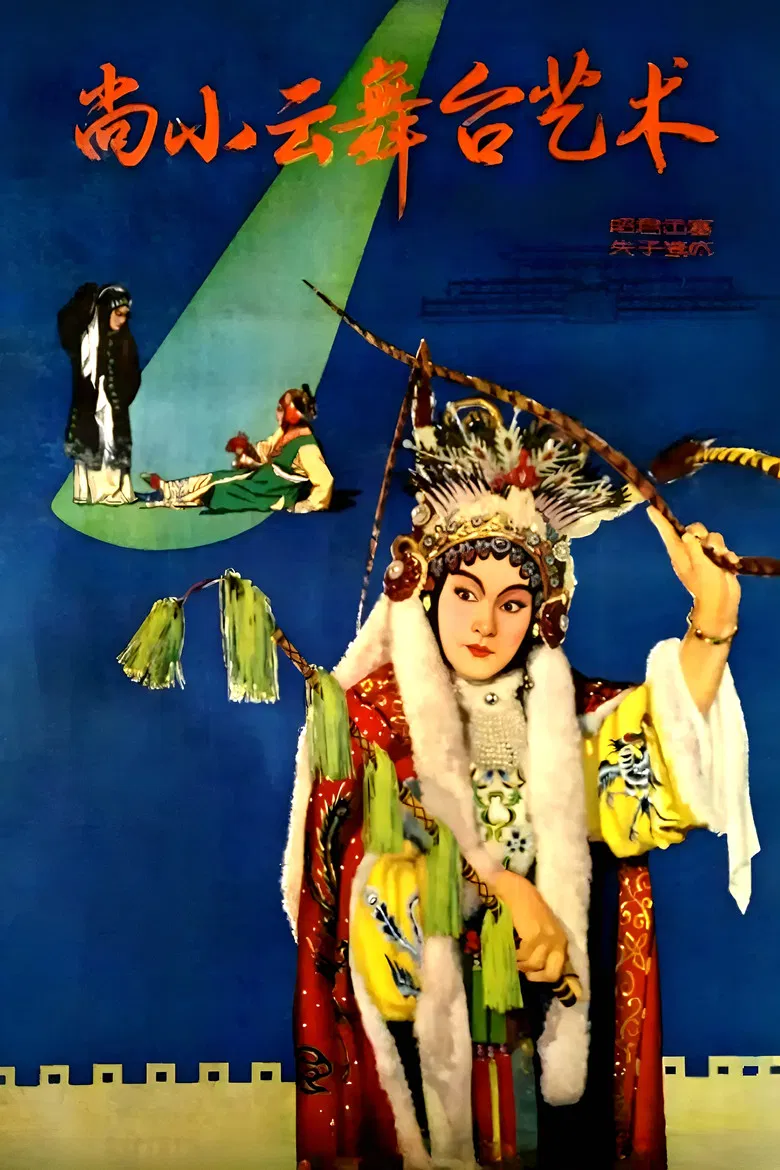 Stage Art of Shang Xiaoyun poster background