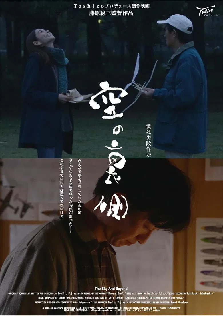 The Sky and Beyond poster background