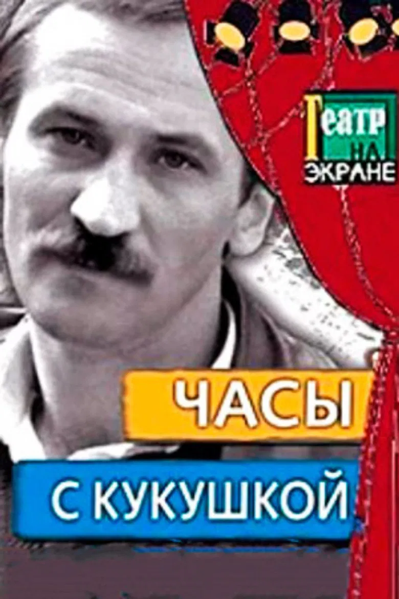 Cuckoo-Clock poster background