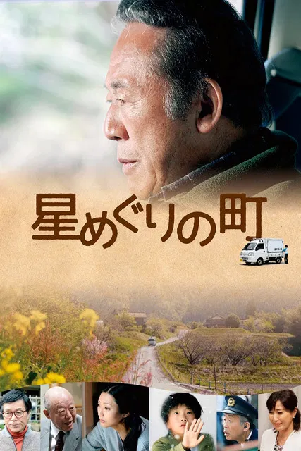 Hoshi Meguri no Machi poster background