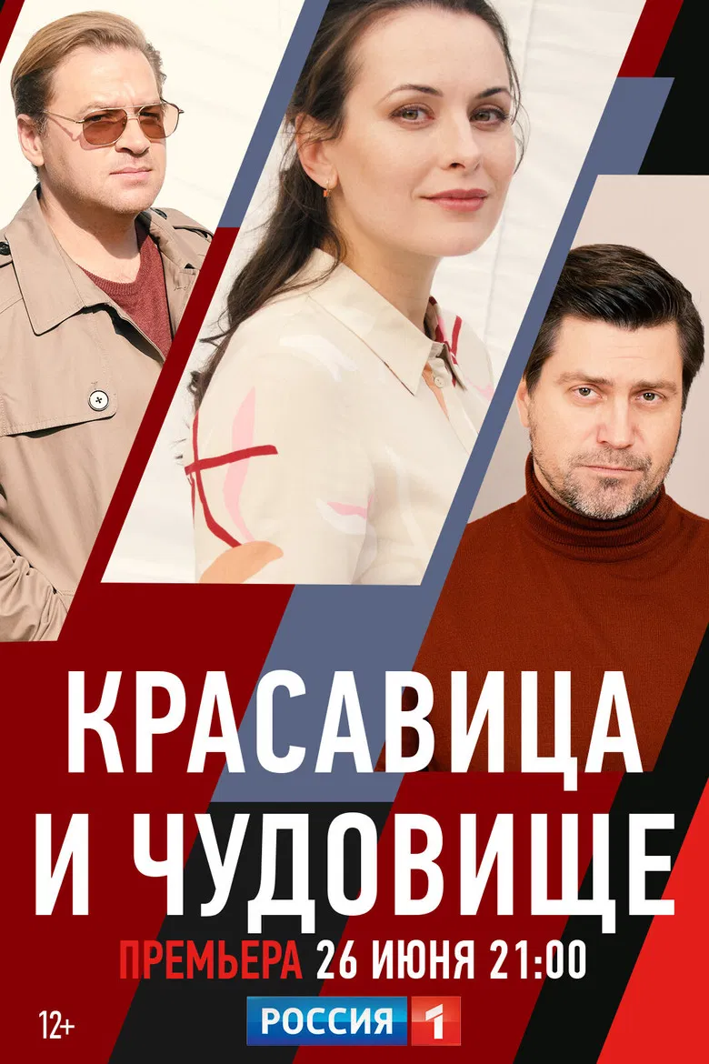 Красавица и чудовище poster background