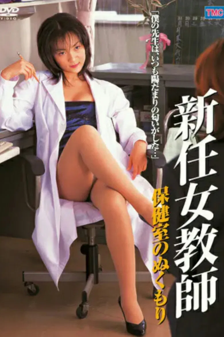 New Female Teacher The Warmth of the Infirmary poster background