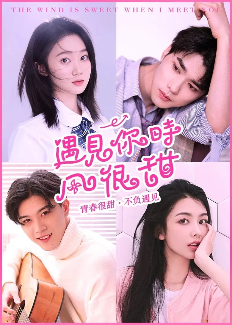 The Wind is Sweet When I Meet You poster background