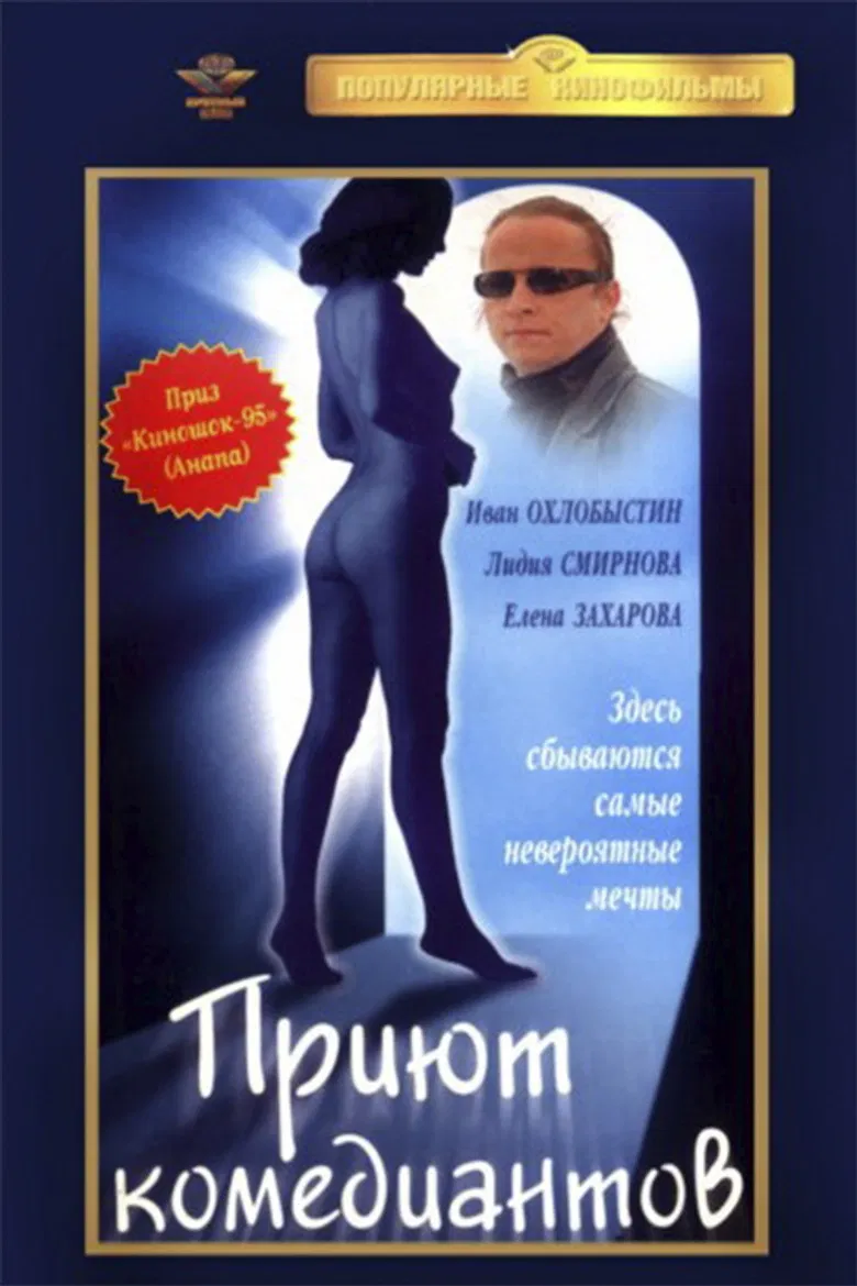 Shelter comedians poster background