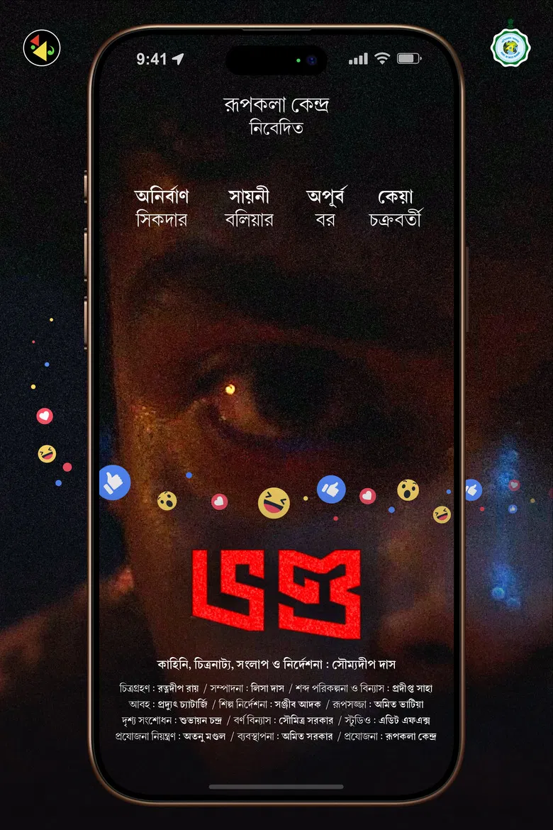 The Hypocrites poster background