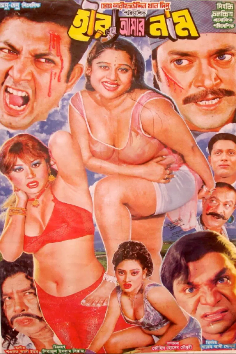 Heera Amar Naam poster background