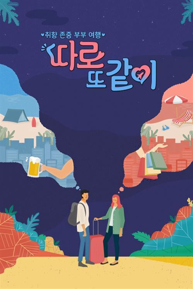 따로 또 같이 poster background