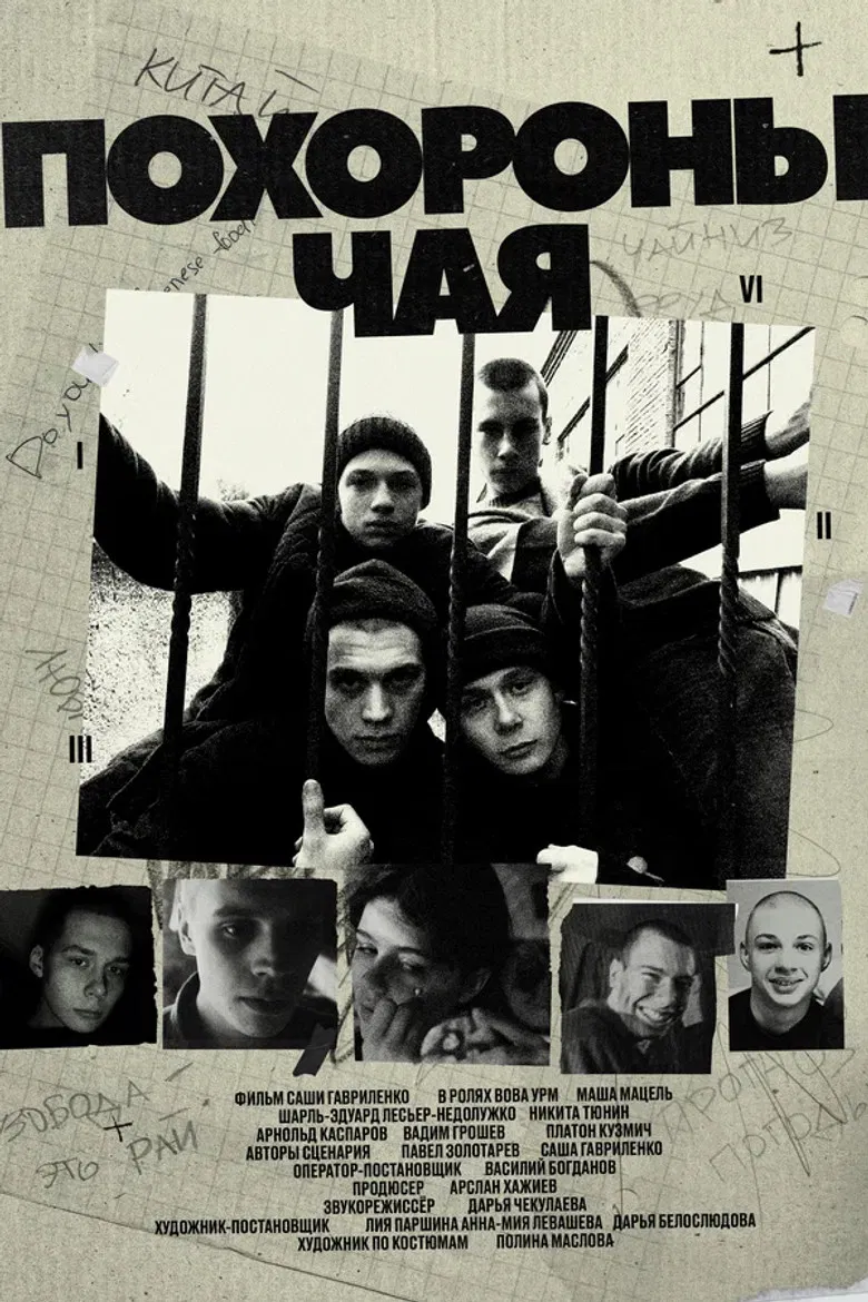 Tea Funeral poster background