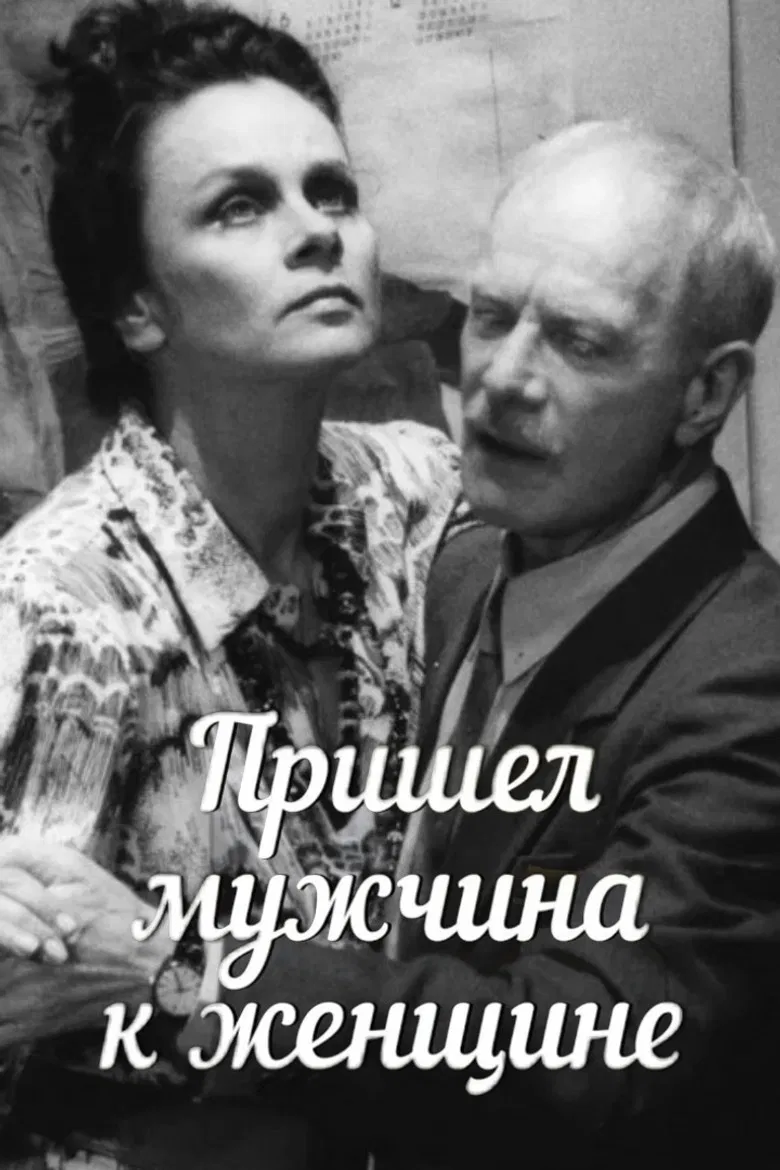 A Man Came to a Woman poster background