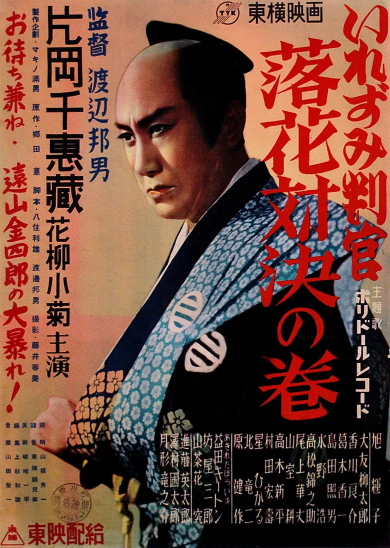 The Tattooed Magistrate: Fallen Flowers Showdown Volume poster background