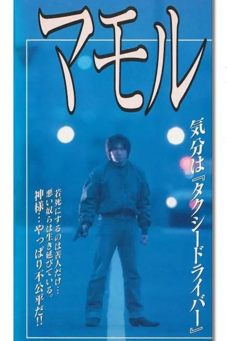 Mamoru poster background