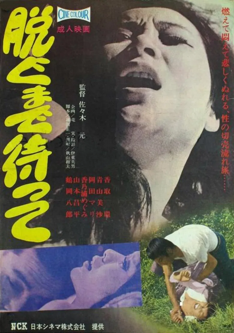 Nagumade Matte poster background