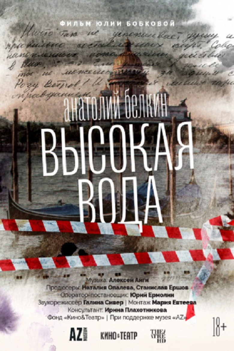 Anatoly Belkin. High Water poster background