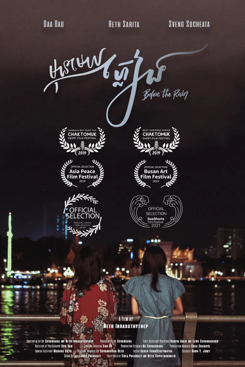 Before the Rain poster background