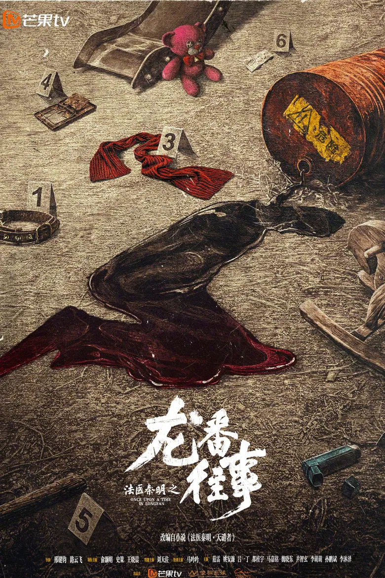 Once Upon a Time in Longfan poster background