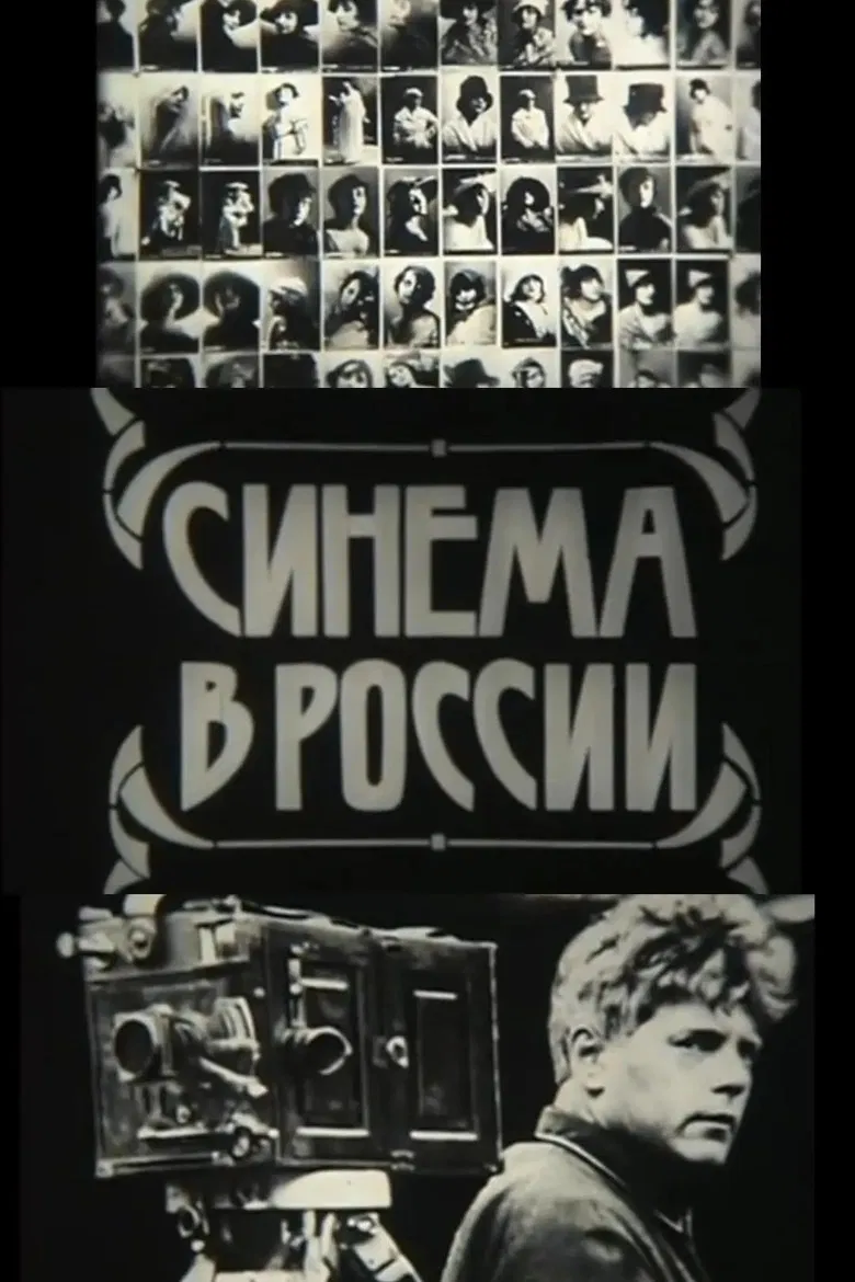 Cinema in Russia poster background