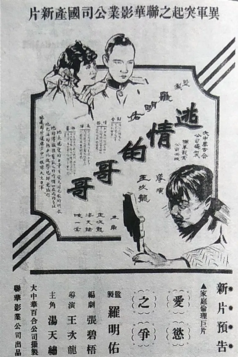 Because I Am Your Elder Brother poster background