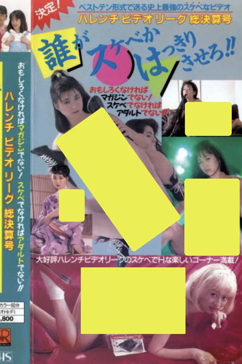 Shameless Video League Final Issue: Make it clear who's the pervert!! poster background