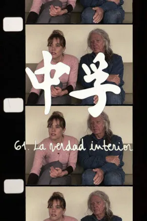 中孚 61. The Inner Truth poster background