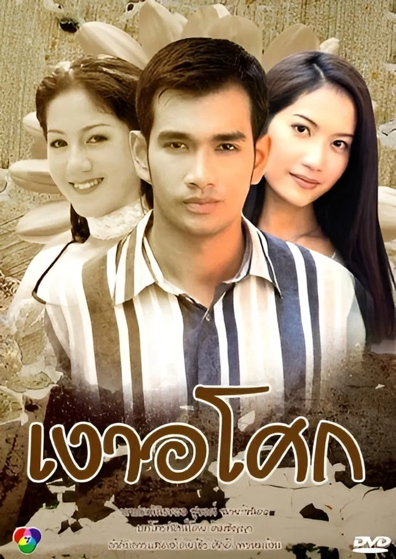 Ngao Asoke poster background