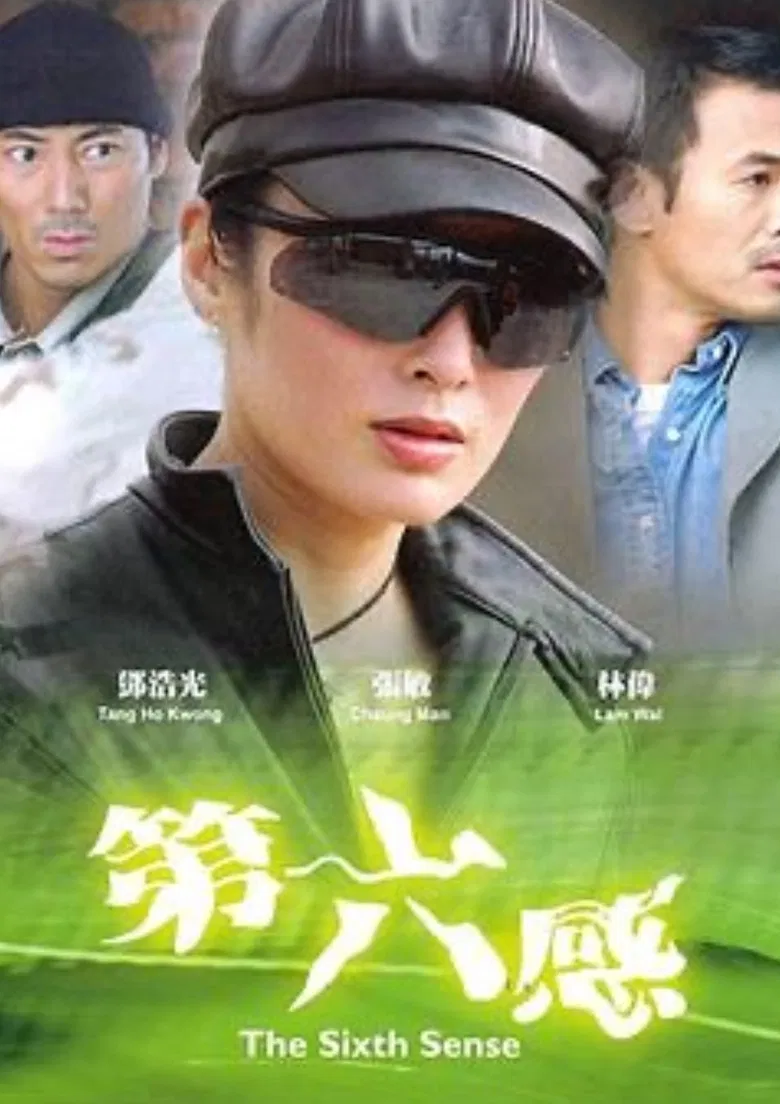 The Sixth Sense poster background