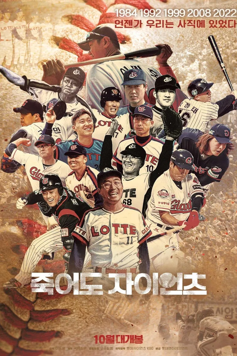 Giants Even If We Die poster background